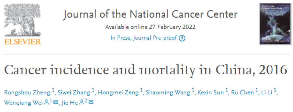 國家癌癥中心發(fā)布：2022年全國癌癥統計數據