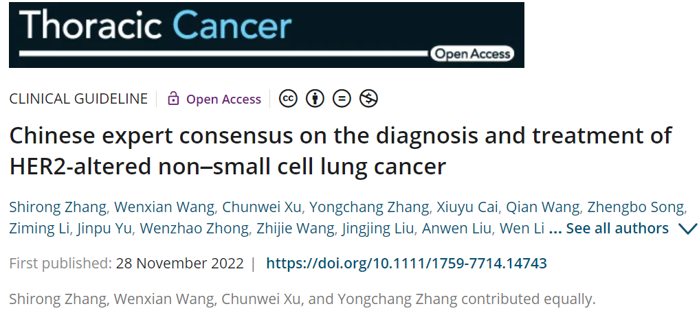 中國首部《非小細胞肺癌HER2基因變異臨床診療實(shí)踐專(zhuān)家共識》正式發(fā)布！